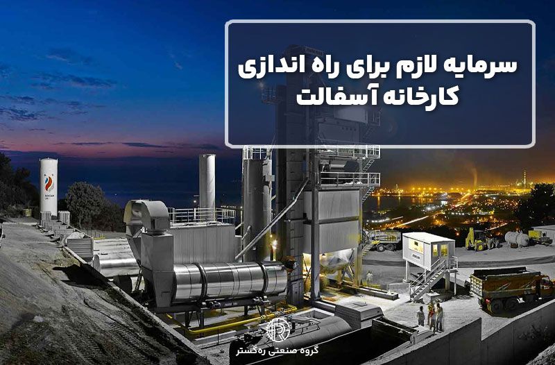 Capital-required-to-start-asphalt-plant